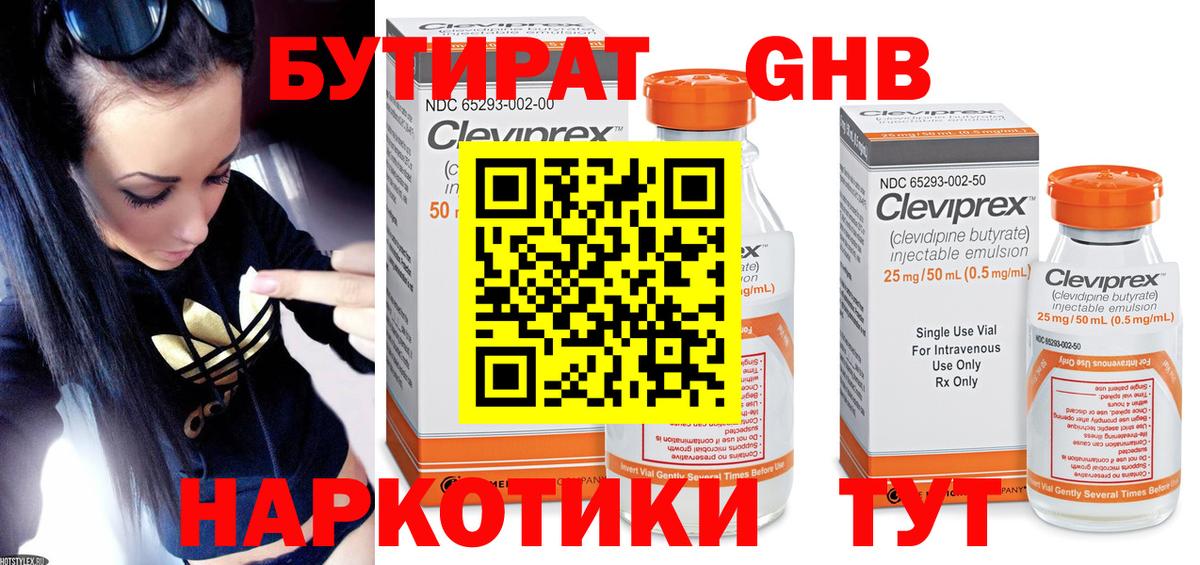 Бутират  Бутират BDO  Вход с VPN  Алапаевск 