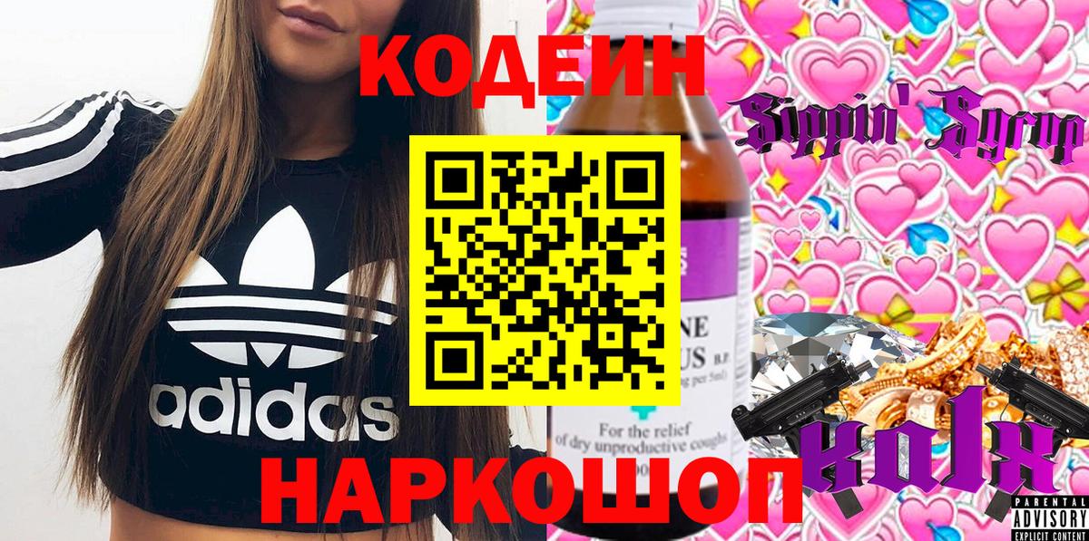 Алапаевск  Кодеин Purple Drank  Codein Purple Drank  Вход с VPN 