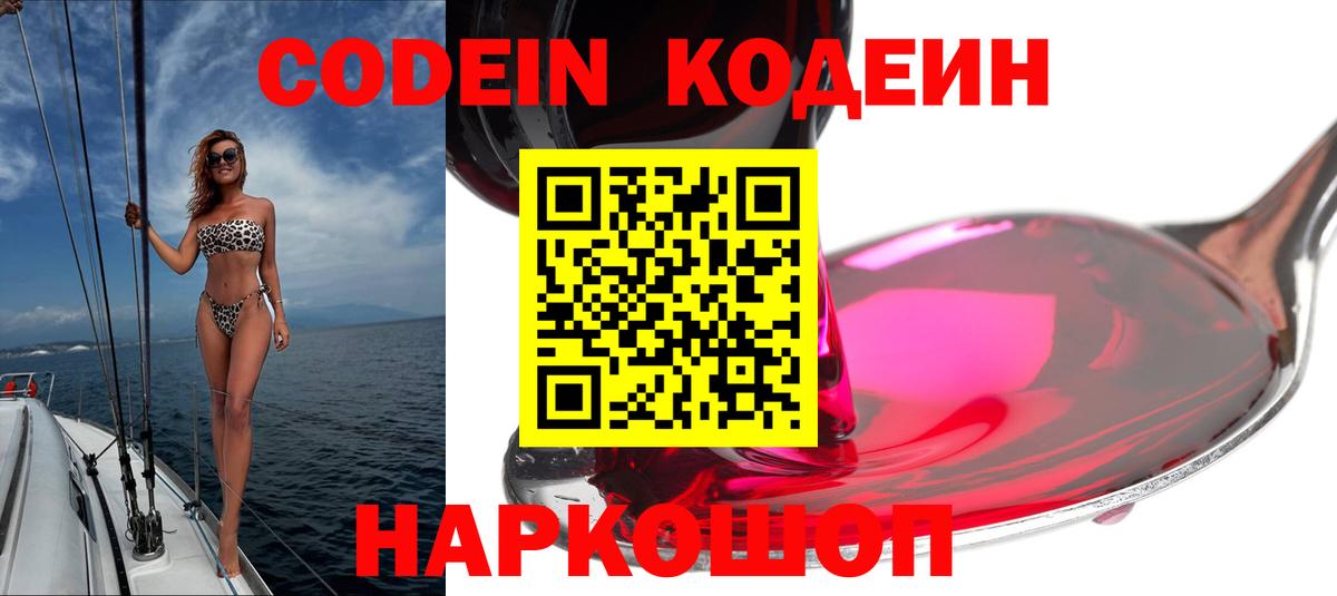 Codein напиток Lean (лин) Алапаевск