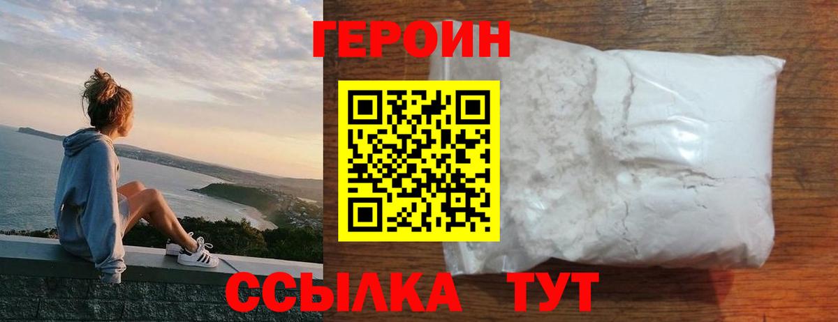 ГЕРОИН герыч  Вход с VPN  Алапаевск 
