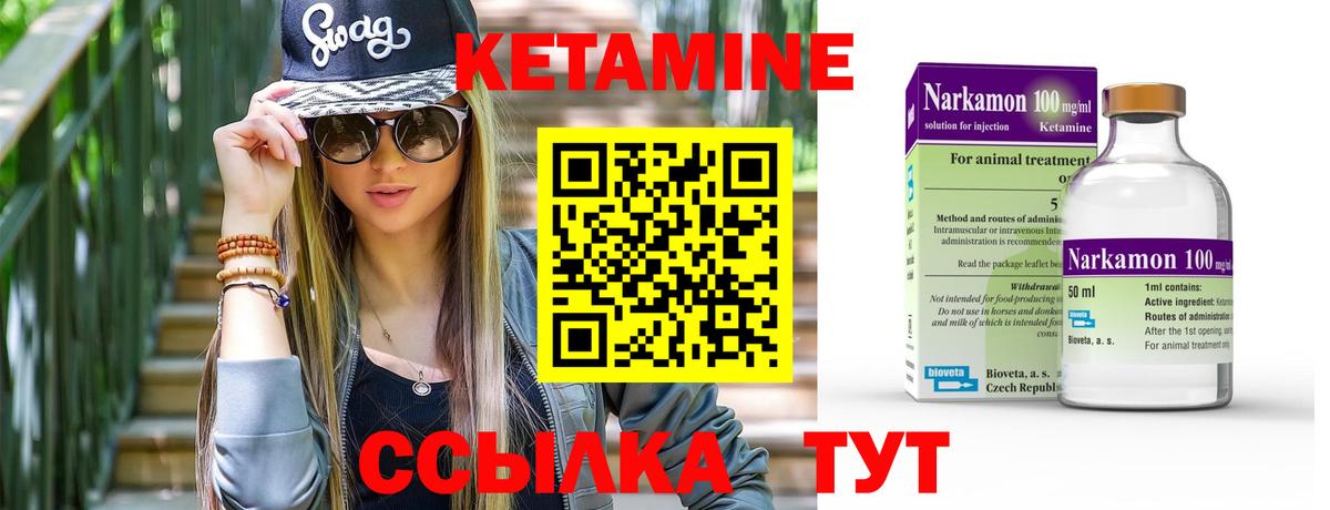 Кетамин VHQ Алапаевск